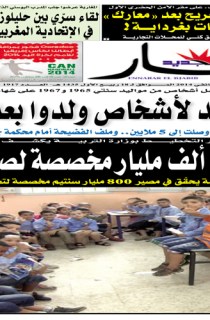 الإثنين 20 جانفي 2014