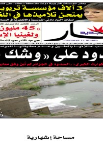 الأربعاء 07 جانفي 2015