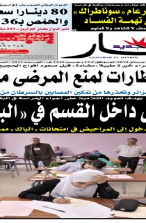 الإثنين 12 ماي 2014