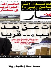 الأربعاء 13 أوت 2014