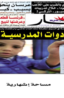 الأربعاء 20 أوت 2014