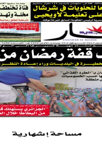 الخميس 11 أفريل 2013