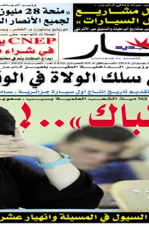الثلاثاء 03 جوان 2014