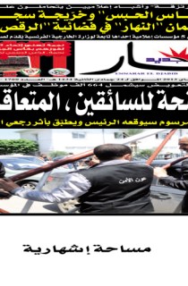 الإثنين 06 ماي 2013