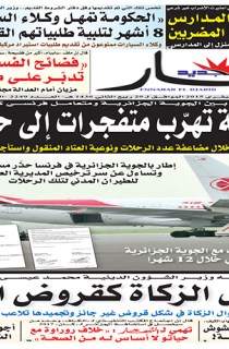 الخميس  19 فيفري 2015
