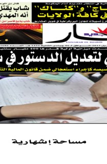 الخميس 18 أفريل 2013