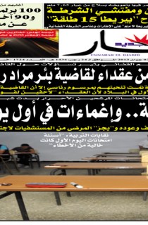 الإثنين 03 جوان 2013