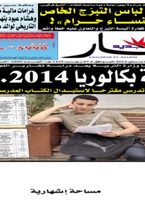 الأربعاء 07 ماي 2014