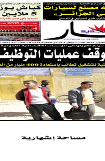 الأربعاء 02  أكتوبر 2013