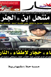 الخميس 06 فيفري 2014
