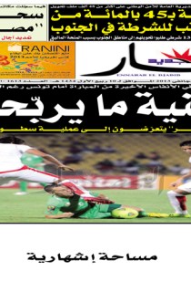 الأربعاء 23 جانفي 2013