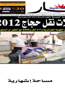 الخميس 09 أوت 2012