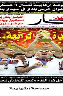 الإثنين 14 جويلية 2014