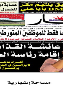 الإثنين 01 أفريل 2013