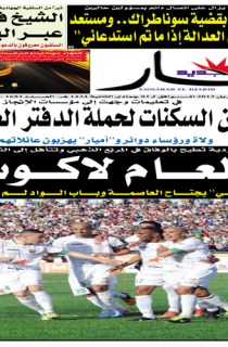 السبت 13 أفريل 2013