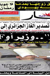 السبت 06 أفريل 2013