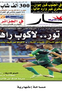 الأربعاء 28 جانفي  2015