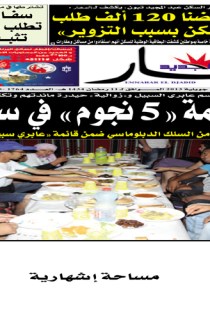 السبت 20 جويلية 2013