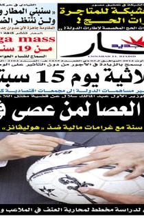 الخميس 28 اوت 2014