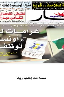 الإثنين 19 جانفي 2015