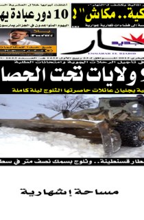 الإثنين 04 فيفري 2013