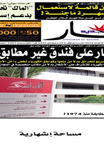 الأربعاء 01 أوت 2012