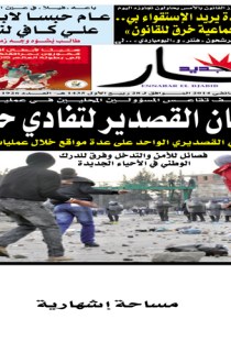 الخميس 30 جانفي 2014