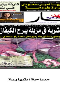 الأحد 03 فيفري 2013