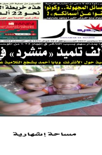 الاربعاء 04 سبتمبر  2013