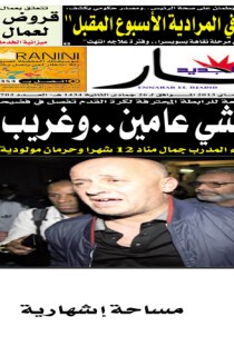 الأربعاء 08 ماي 2013