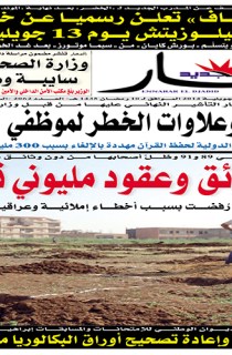 الثلاثاء 08 جويلية  2014