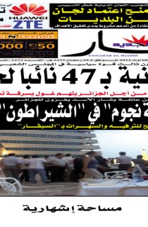 الأربعاء 08 أوت 2012