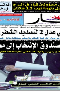 الإثنين 05 ماي 2014