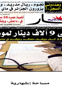 السبت 21 فيفري 2015