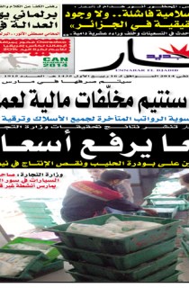 السبت 18 جانفي 2014