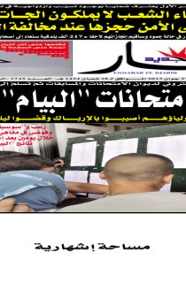 الخميس 27 جوان 2013