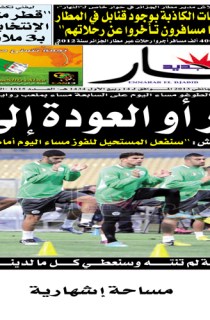 السبت 26 جانفي 2013