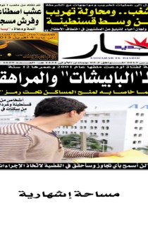 الإثنين 18 مارس 2013