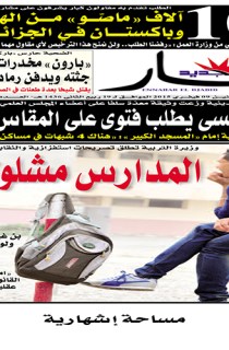 الإثنين 09 فيفري 2015
