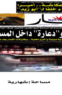 الإثنين 25 مارس 2013