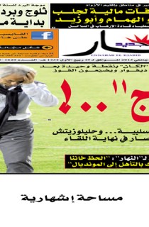 الخميس 31 جانفي 2013