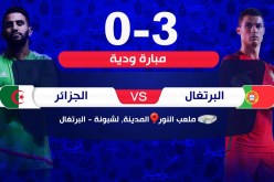 بالصور.. مُنتخب “ماجر” ينهار أمام البرتغال بثلاثية