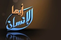 أيّها الإنسان