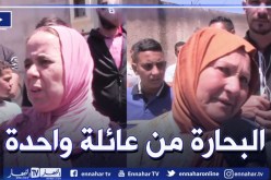 أمهات البحارة المفقودين في تيبازة.. “رجعولنا ولادنا”.. خرجوا فقط للاسترزاق
