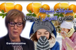 هكذا يمكنك قضاء شتاء بدون أمراض