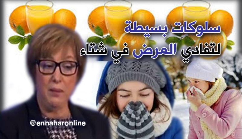 هكذا يمكنك قضاء شتاء بدون أمراض