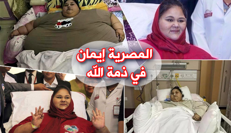 بعد رحلة علاج طويلة.. إيمان عبد العاطي تُفارق الحياة