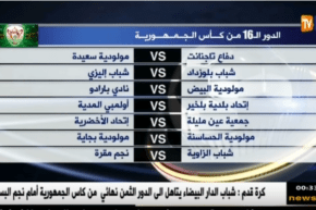 مباريات الدور الـ 16 من كأس الجمهورية ليوم الجمعة 12/01/2018