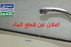 إنقطاع التزود بالماء الشروب ببلدية برج البحري اليوم