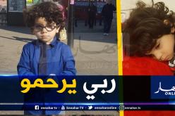 السلطات تفتح تحقيقا بعد وفاة طفل بتسمم في تيارت